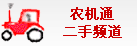 農(nóng)機(jī)通二手農(nóng)機(jī)網(wǎng)